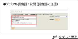 デジタル認定証：公開（認定証の送信）