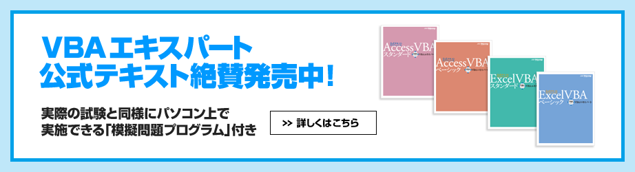 VBAエキスパート 対策書籍