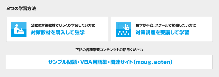 2つの学習方法